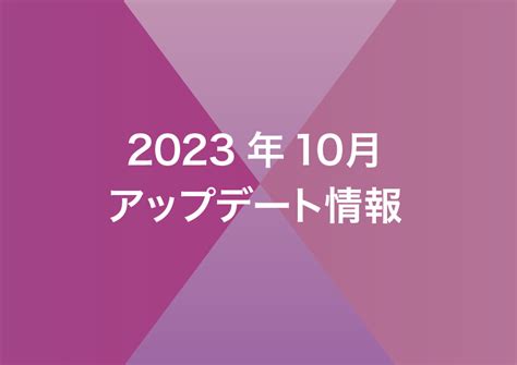 hennge secure transfer モダン|2023年10月リリースノート .